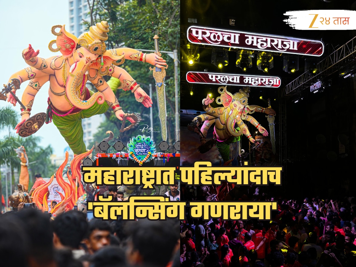 Ganeshotsav News Balancing Ganesha first time in Maharashtra Parelcha ...