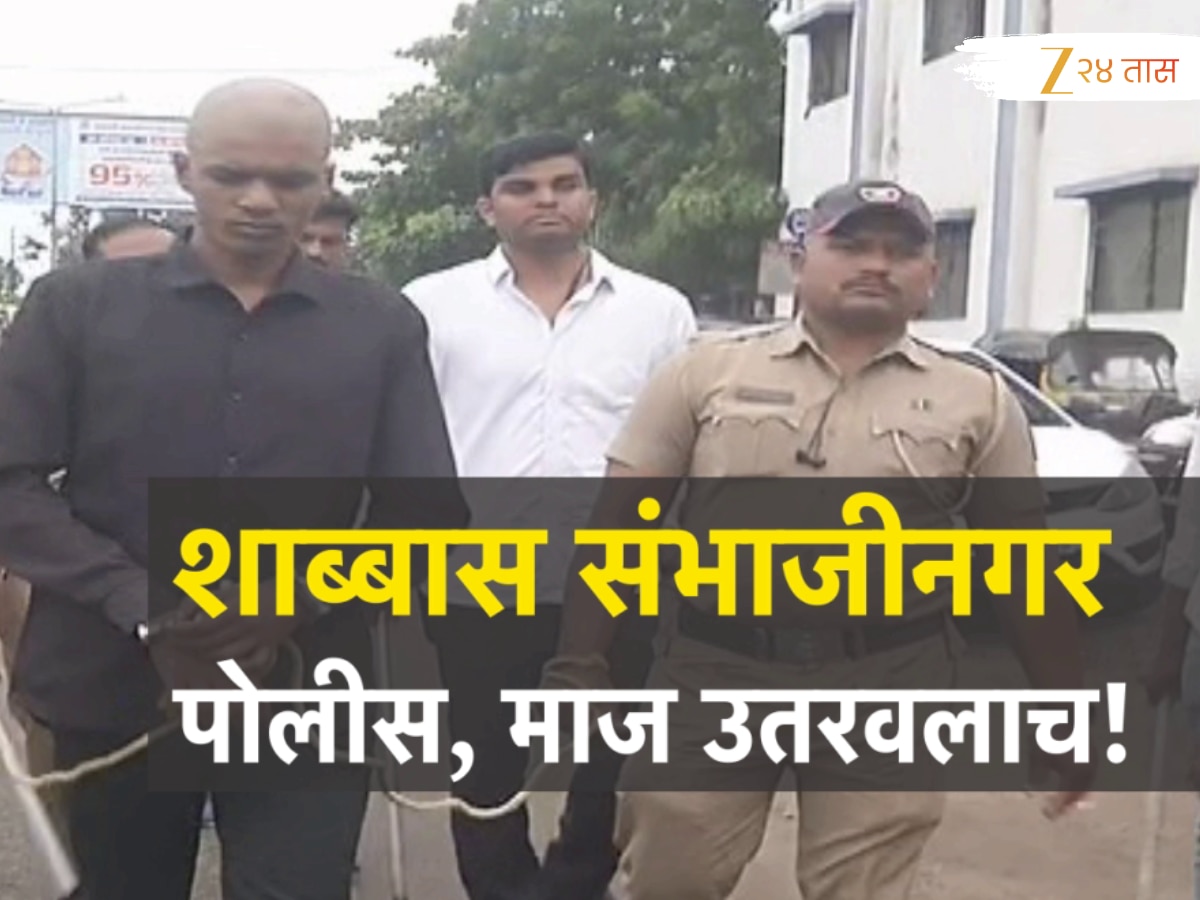 ‘इथे माज उतरवला जाईल’ पोलिसांसमोर धमकी देणाऱ्या गुंडाला ‘अशी’ घडवली अद्दल!