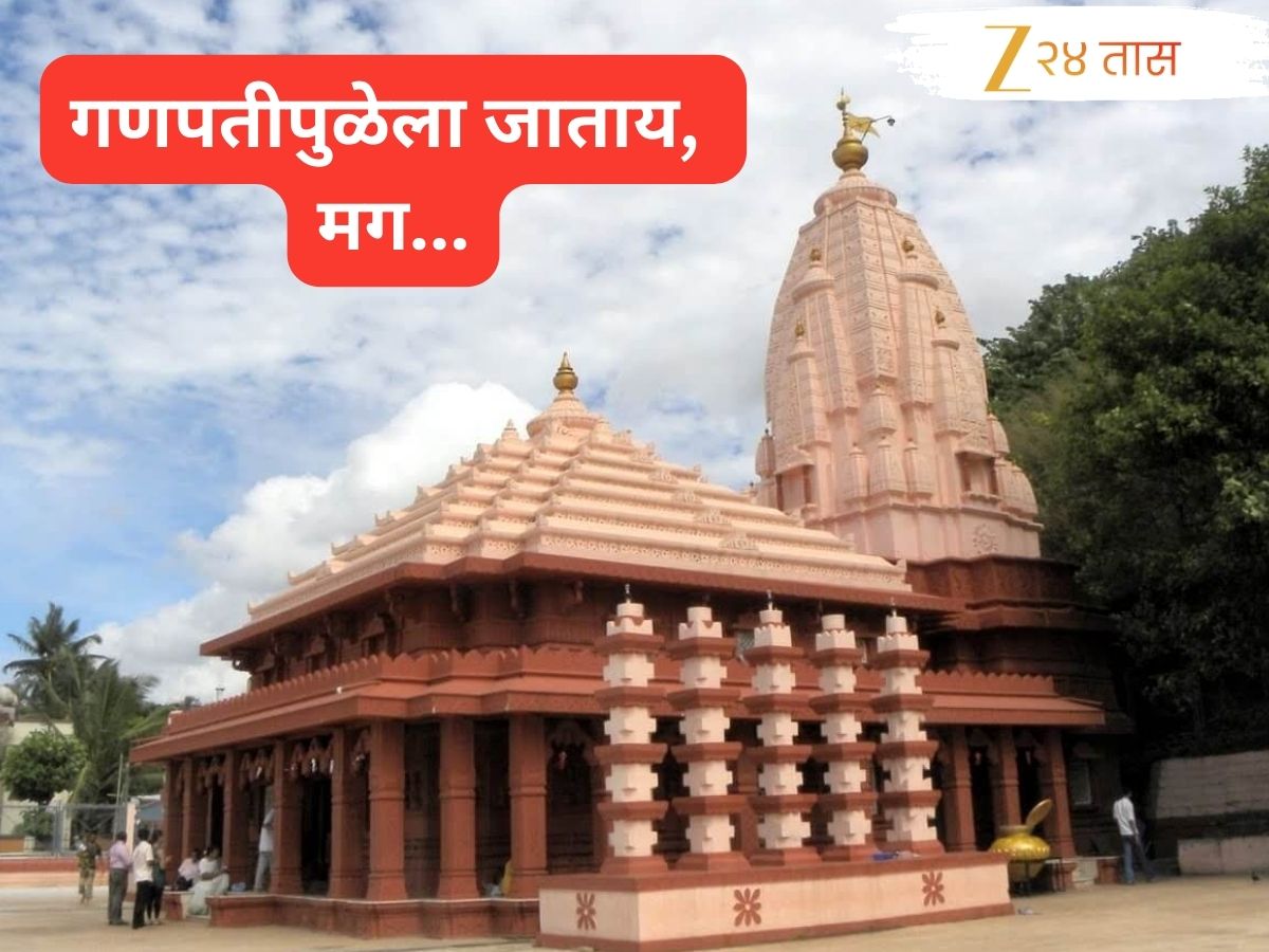 गणपतीपुळेला जाण्याचा विचार करत आहात? मग आधी ही बातमी वाचा; कपड्यासंदर्भात नियम लागू गणपतीपुळेला जाण्याचा विचार करत आहात? मग आधी ही बातमी वाचा; कपड्यासंदर्भात नियम लागू