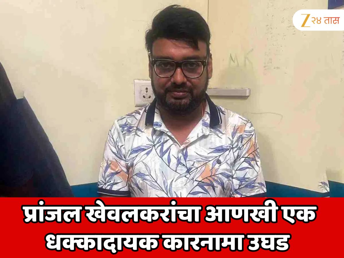 महिलेचा चोरुन व्हिडिओ काढला आणि… प्रांजल खेवलकरांचा आणखी एक धक्कादायक कारनामा उघड