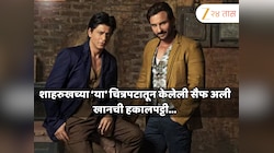 23 वर्षांपूर्वी आलेल्या शाहरुख खानच्या ब्लॉकबस्टर चित्रपटातून सैफ अली खानची हकालपट्टी? नेमकं काय आहे प्रकरण? 