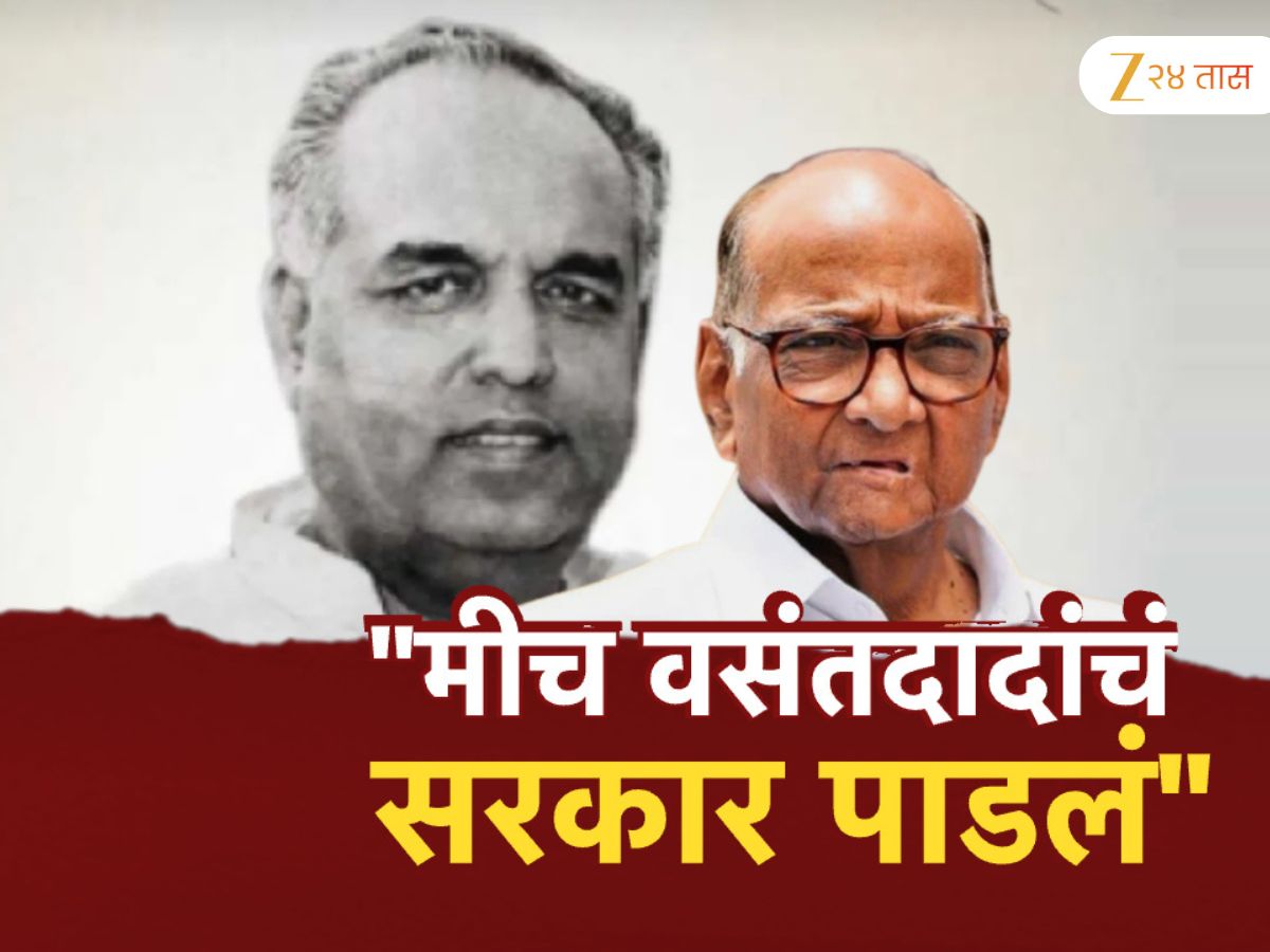 47 वर्षांपूर्वी महाराष्ट्रात झाला होता सर्वात मोठा राजकीय भूकंप! शरद पवार यांचा राजकीय आयुष्यातील सर्वात मोठा गौप्यस्फोट