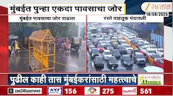 मुंबईत पावसाचा जोर वाढला, रस्ते वाहतूक मंदावली