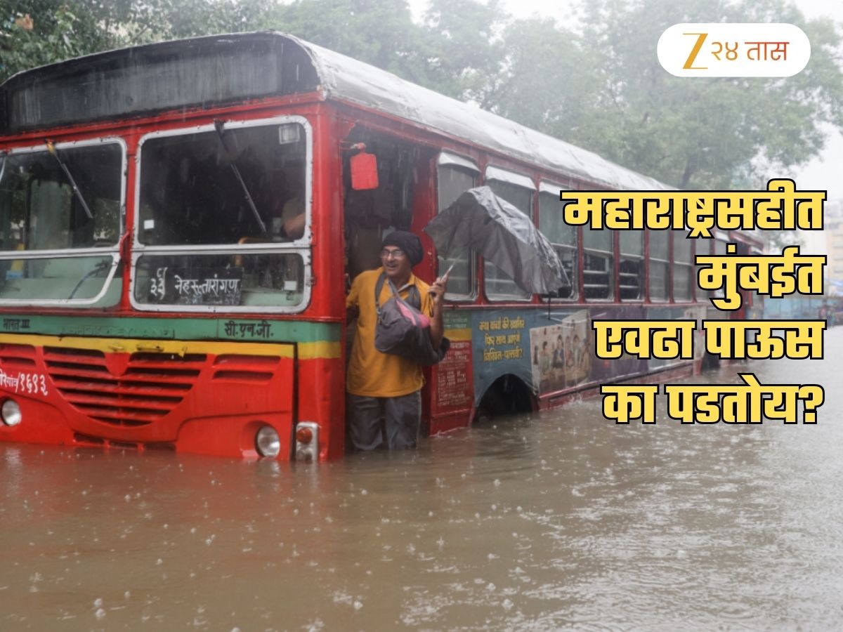 मुंबईसहीत महाराष्ट्रात एवढा पाऊस का पडतोय? परिस्थिती अधिक चिघळणार असं का म्हटलं जातंय?