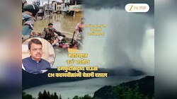 महाराष्ट्रात 'इथं' पडतोय ढगफुटीसदृष्य पाऊस! गुरं दगावली, लोक अडकले, आर्मीची मदत अन्..; फडणवीसांनी घेतली दखल
