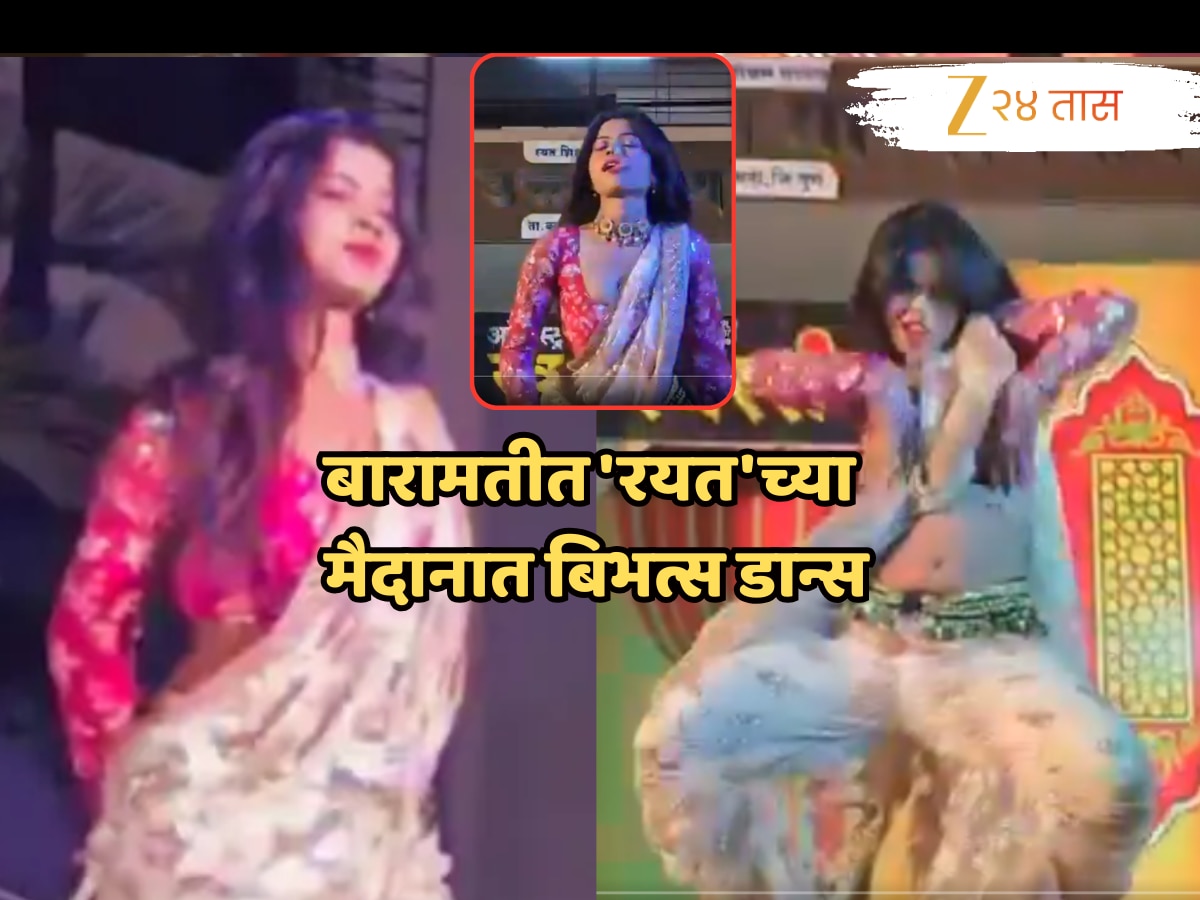 कुठे चाललाय महाराष्ट्र? प्रसिद्ध रयत शिक्षण संस्थेच्या प्रांगणात थिल्लर डान्स, VIDEO पाहून येईल संताप!