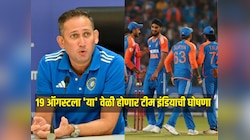 Asia Cup India Squad: अखेर ठरलं! 19 ऑगस्टला 'या' वेळी होणार टीम इंडियाची घोषणा, पाहा संपूर्ण डिटेल्स 