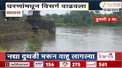 साताऱ्यात धरणांतून विसर्ग वाढवला; नद्या दुथडी भरून वाहू लागल्या