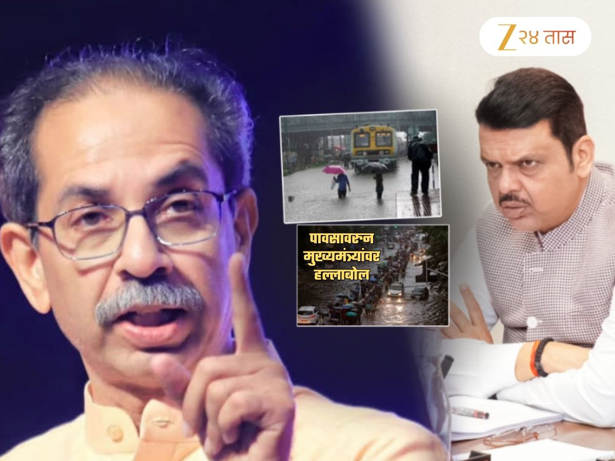 ‘लोकल ठप्प होणार नाही यासाठी…’, मुंबई तुंबल्याने ठाकरे सेनेचे फडणवीसांना 7 प्रश्न; ‘एकापाठोपाठ…’ ‘लोकल ठप्प होणार नाही यासाठी…’, मुंबई तुंबल्याने ठाकरे सेनेचे फडणवीसांना 7 प्रश्न; ‘एकापाठोपाठ…’