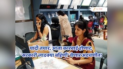 Ladki Bahin: यादी तयार, आता कारवाई होणार; महाराष्ट्रातील 'सरकारी लाडक्या बहिणी' येणार अडचणीत!