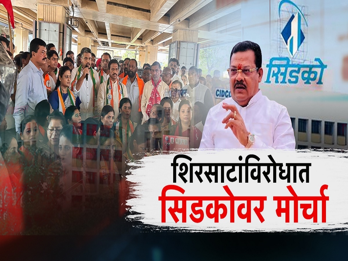 शिरसाटांविरोधात सिडकोवर राष्ट्रवादीनं काढला मोर्चा, केली राजीनाम्याची मागणी