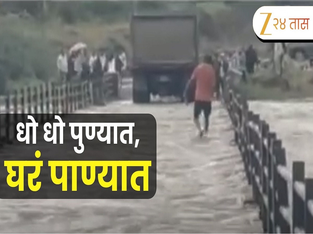 धो धो कोसळणाऱ्या पावसाचा पुणेकरांना फटका