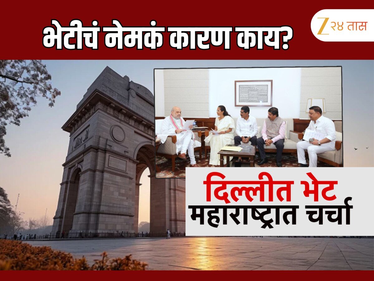 सुप्रिया सुळेंनी घेतली अमित शाहांची भेट, नेमकं कारण काय?