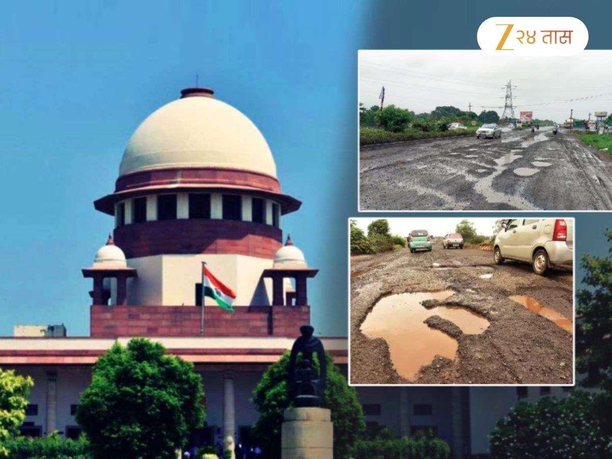 खड्डे असलेल्या रस्त्यांवर टोल घेऊ नका; Supreme Court चे आदेश! संतापून म्हणाले, ‘खड्डेमय रस्त्यांमुळे…’