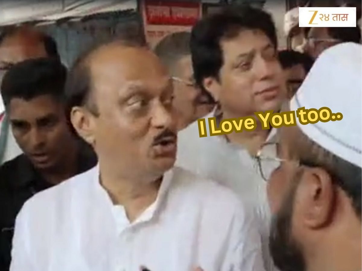 I Love You ऐकताच अजित पवार वळले अन् केलं असं काही; व्हिडीओ तुफान व्हायरल