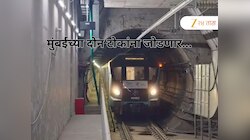 मुंबईकरांना मिळणार आणखी एक भुयारी मेट्रो! कुठंपर्यंत व कशी धावणार ही मेट्रो 11, अशी असतील 14 स्थानके