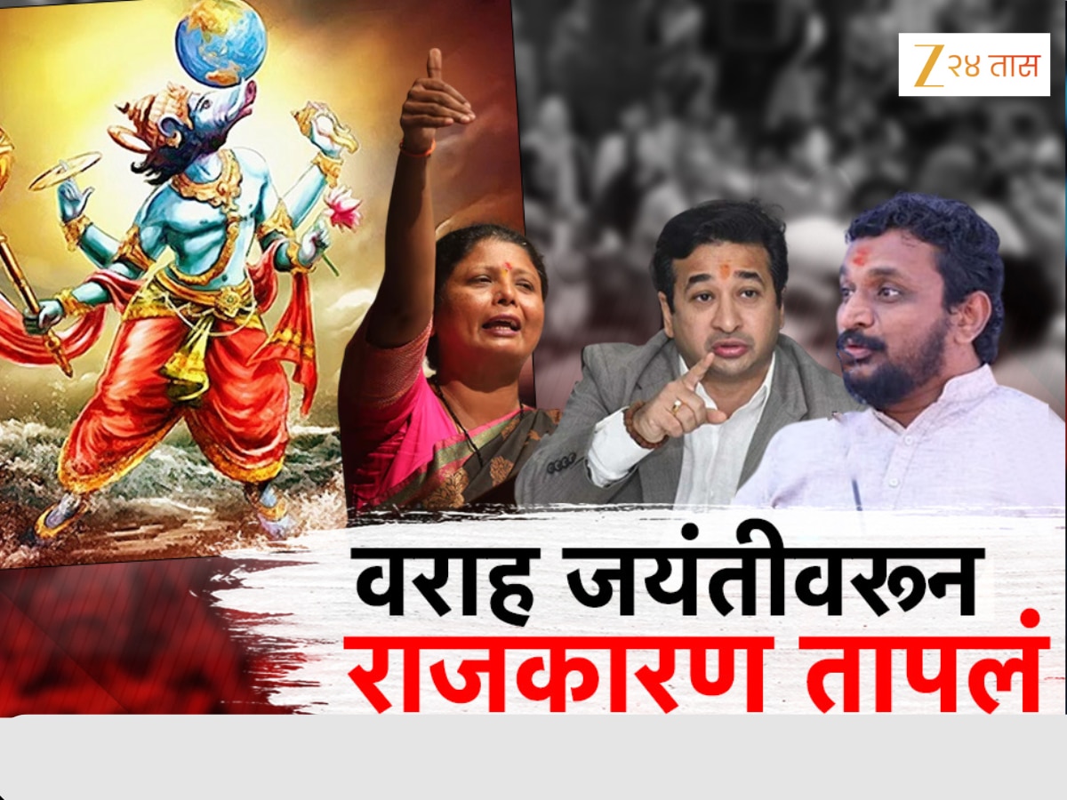 नितेश राणेंची वराह जयंती साजरी करण्याची मागणी, राष्ट्रवादीने डिवचलं; मुख्यमंत्री फडणवीस काय निर्णय घेणार?