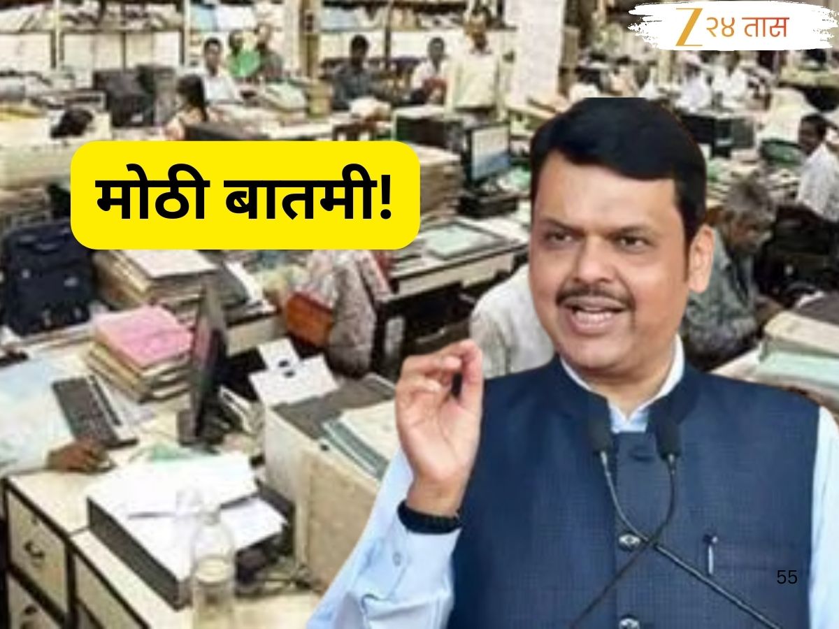मोठी बातमी! सरकारी नोकरदारांच्या पगारासंदर्भात महत्त्वाचा निर्णय; 5 दिवस आधीच…