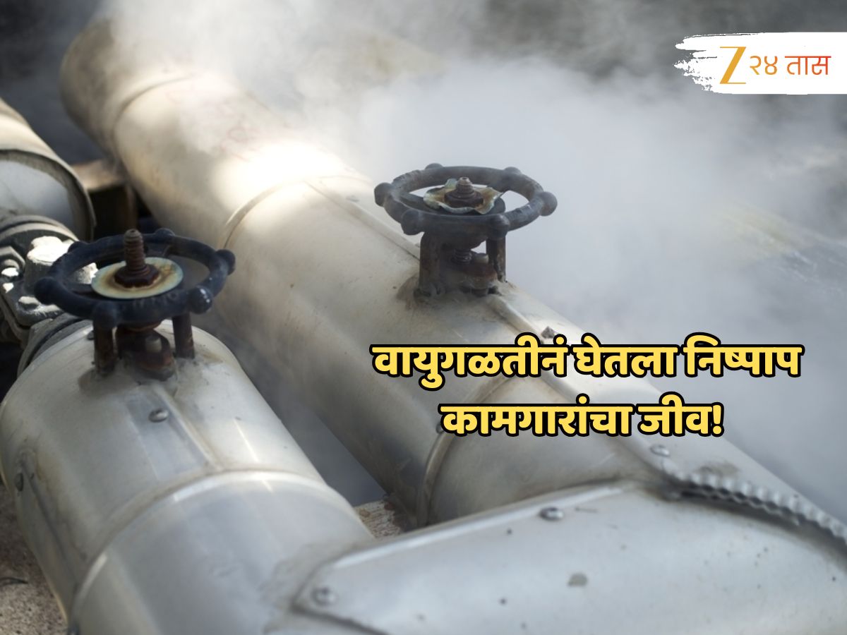 जगणं इतकं स्वस्त? वायुगळतीनं घेतला निष्पाप कामगारांचा जीव! पालघरमधील घटनेनं सगळेच हादरले..