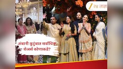 Ambani Family: अंबानींच्या उद्योगातील सर्वाधिक शेअर्स कोणाच्या मालकीचे? मुकेश किंवा नीता अंबानी नव्हे, 'हे' नाव आहे योग्य उत्तर