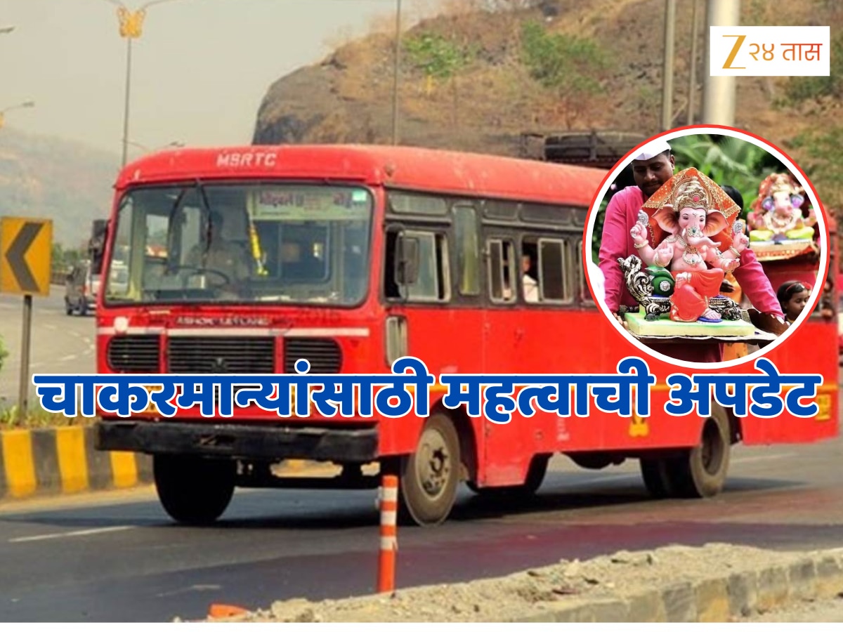 गणेशोत्सवासाठी किती एसटी जातायत कोकणात? कशी झालीय तयारी? चाकरमान्यांसाठी A टू Z माहिती!