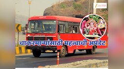 गणेशोत्सवासाठी किती एसटी जातायत कोकणात? कशी झालीय तयारी?  चाकरमान्यांसाठी A टू Z माहिती!