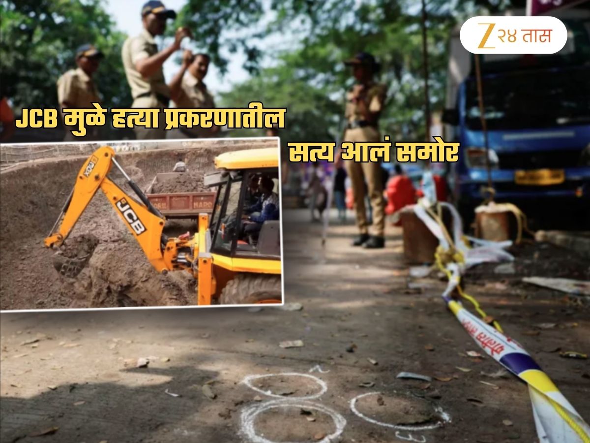 महाराष्ट्र हादरला! पत्नीची हत्या करुन पतीने दाखल केली पत्नी हरवल्याची तक्रार; JCB मुळे उलगडलं गूढ