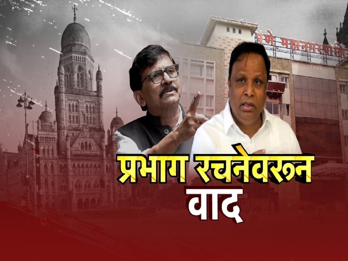 निवडणुकांसाठी महापालिकांची प्रभाग रचना जाहीर, ही रचना सदोष असल्याचा विरोधकांचा आरोप