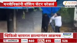 राज ठाकरेंबद्दल अपशब्द वापरल्याचा Video Viral झाल्यानंतर मनसैनिक आक्रमक