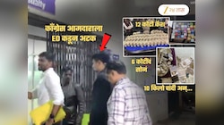 12 कोटी कॅश, 6 कोटींचं सोनं अन्... काँग्रेस आमदाराला ED कडून अटक; संपत्ती पाहून अधिकारी चक्रावले