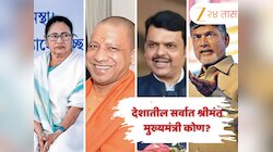 देशातील सर्वात श्रीमंत मुख्यमंत्र्यांची यादी! पहिल्या क्रमाकांच्या CM कडे 931 कोटींची संपत्ती