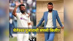 2 वर्षांपासून टीम इंडियाच्या बाहेर, तरी कमाईचा आलेख चढताच, किती आहे चेतेश्वर पुजाराची संपत्ती? 