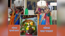 यंदा गौरी पूर्वात, नववधुंनी कधी भरावा ओवसा? विवाहित महिलांसाठी का महत्त्वाचा आहे हा सण? 