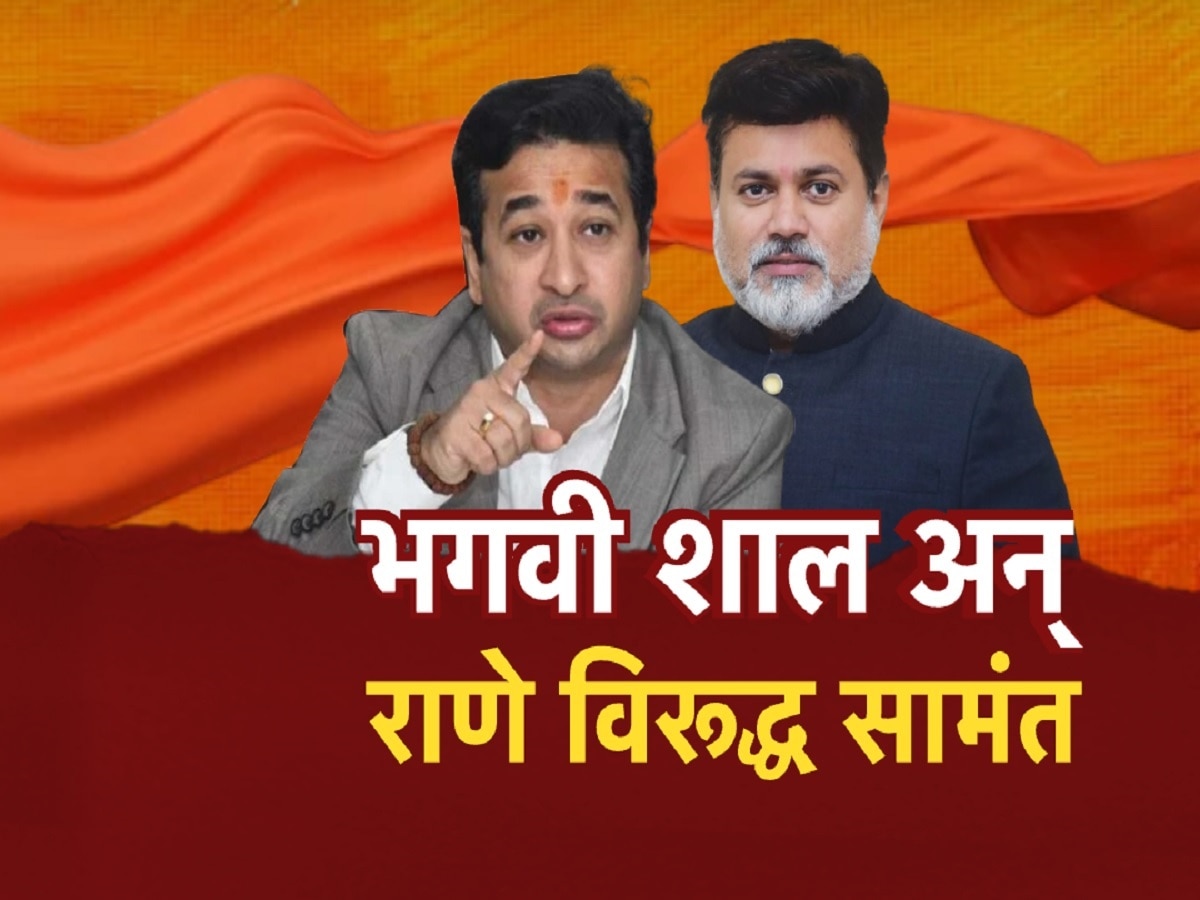 भगवी शाल आणि राणे विरुद्ध सामंत, काही जण भगव्या शाली फॅशन म्हणून घालून फिरतात सामंतांचं वक्तव्य