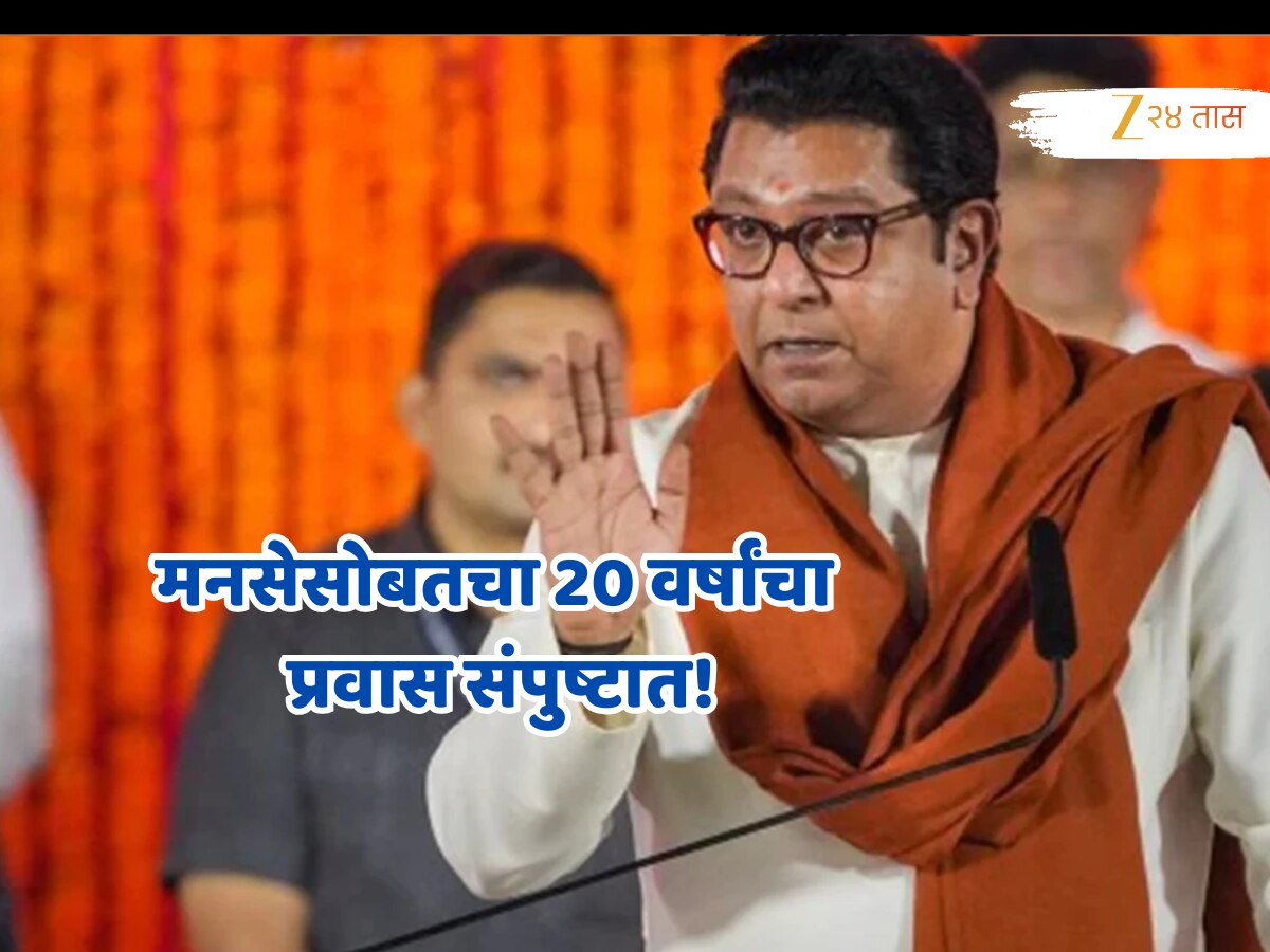 राज ठाकरेंच्या खंद्या समर्थकाची पक्षातून हकालपट्टी, भाजप ठरली कारण? राज ठाकरेंच्या खंद्या समर्थकाची पक्षातून हकालपट्टी, भाजप ठरली कारण?