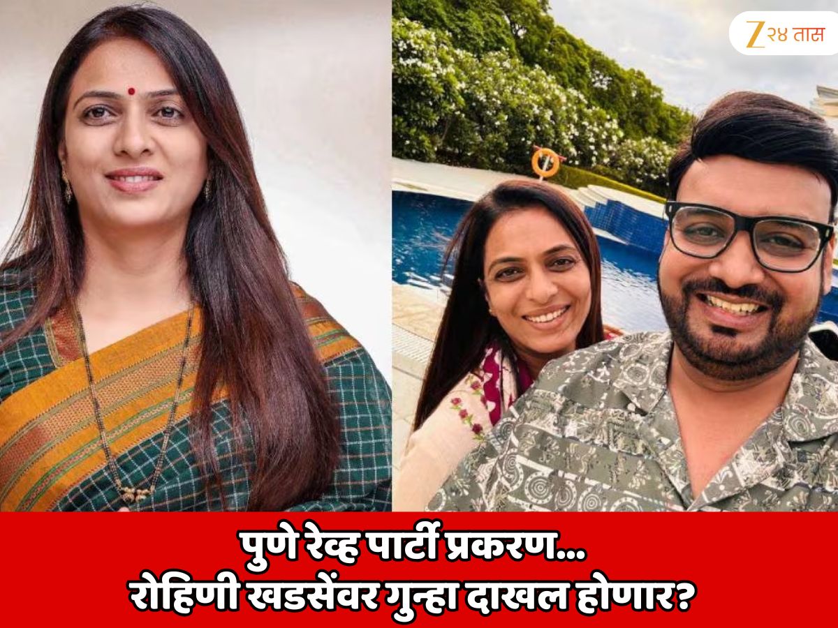 पुणे रेव्ह पार्टी प्रकरणात धक्कादायक ट्विस्ट! रोहिणी खडसे यांच्यावर गुन्हा दाखल होणार? प्रांजल खेवलकरच्या मोबाईलमधील… पुणे रेव्ह पार्टी प्रकरणात धक्कादायक ट्विस्ट! रोहिणी खडसे यांच्यावर गुन्हा दाखल होणार? प्रांजल खेवलकरच्या मोबाईलमधील…