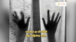 बापरे! भारतात 3 पैकी एका महिलेचा पती...; केंद्रीय गृह मंत्रालयाकडून धास्तावणारी आकडेवारी जारी 