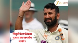 निवृत्तीनंतर चेतेश्वर पुजारा का मागतोय माफी? रात्री उशिरा व्हिडीओ शेअर करून चाहत्यांना केले आश्चर्यचकित
