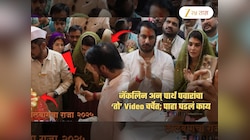 पार्थ पवार अन् जॅकलिनचा 'लालबागचा राजा'च्या मंडपातील 'तो' Video चर्चेत; चरणस्पर्श करण्याआधी पार्थ पवारांनी..