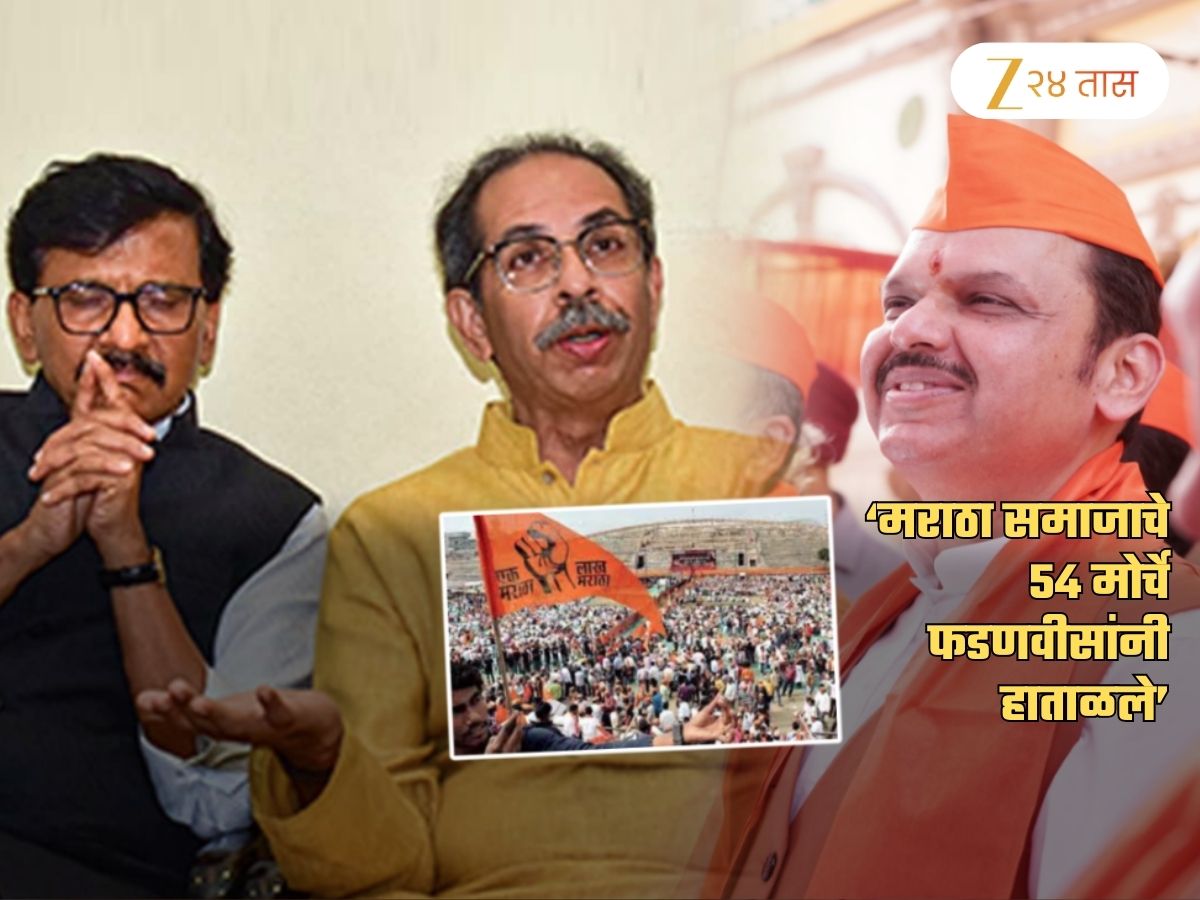‘फडणवीसांनी मराठ्यांना दिलेलं 16% आरक्षण उद्धव ठाकरेंमुळे गेलं’, ‘राऊतांची लायकी…’