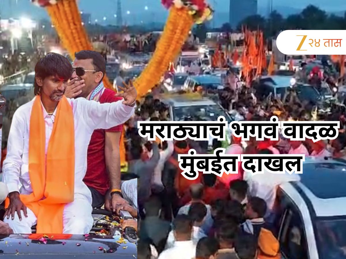 मराठ्यांचं भगवं वादळ आज मुंबईत; तुम्ही घराबाहेर पडताय? हे रस्ते राहणार बंद तर असे आहेत पर्यायी मार्ग