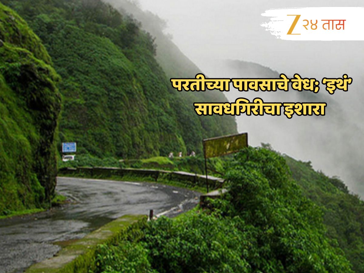 Maharashtra Weather News : ताशी 40-50 किमी वेगानं वारे अन् जोरदार पाऊस; ‘या’ जिल्ह्यांसठी सावधगिरीचा इशारा