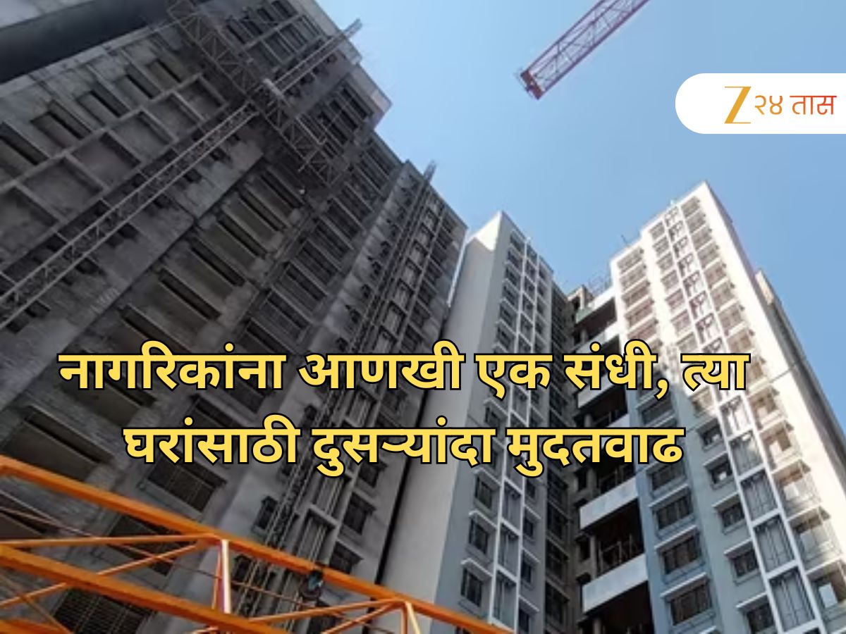 म्हाडाच्या 5, 285 घरांच्या लॉटरीला दुसऱ्यांदा मुदतवाढ, आता ‘या’ तारखेपर्यंत करु शकता अर्ज