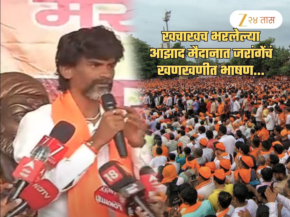 ‘पुढील दोन तासांत मुंबई…’, खचाखच भरलेल्या आझाद मैदानात जरांगेंचं भाषण; ‘जाळपोळ, दगडफेक…’