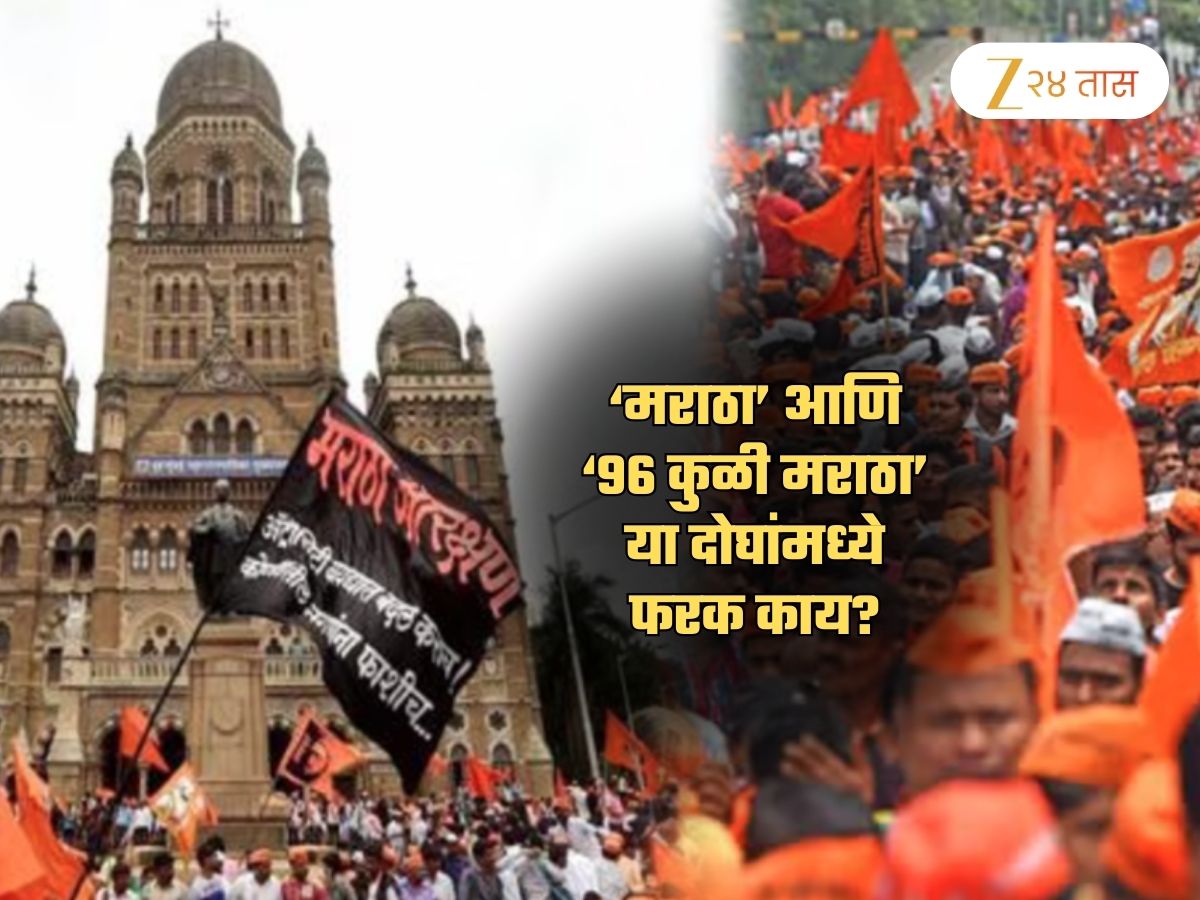 ‘मराठा’ आणि ‘96 कुळी मराठा’ या दोघांमध्ये फरक काय? 99% मराठी लोकांना कल्पनाच नाही