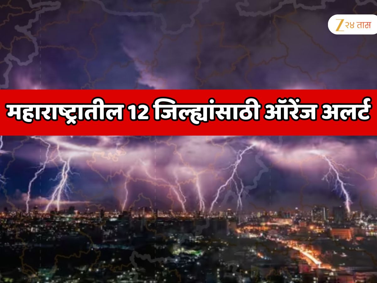 पुणे, रत्नागिरी, सिंधुदुर्ग, सातारा, जालना, ठाणे, मुंबई आणि… 12 जिल्ह्यांना अलर्ट; महाराष्ट्रात भयानक पाऊस; 24 तासांत 6 जणांचा मृत्यू