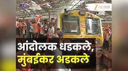 आंदोलक धकडले, मुंबईकर अडकले, आंदोलनामुळे मुंबईच्या वेगालाही ब्रेक लागला