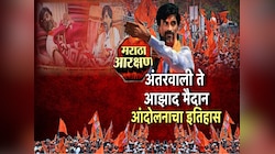 अंतरवाली ते आझाद मैदान; जरांगे पाटीलांनी केलेल्या मराठा आंदोलनाचा इतिहास 