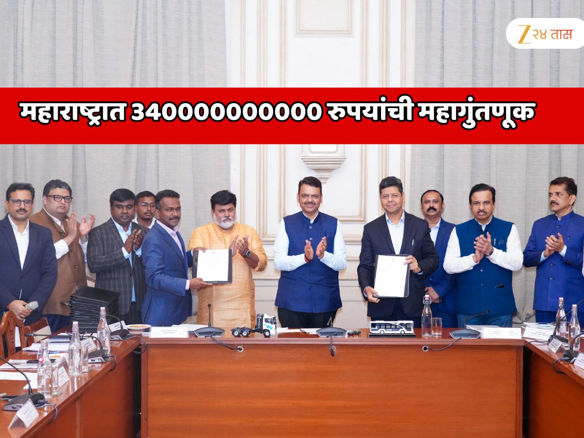 महाराष्ट्रात 340000000000 रुपयांची महागुंतणूक; 33,000 लोकांना जॉब मिळणार