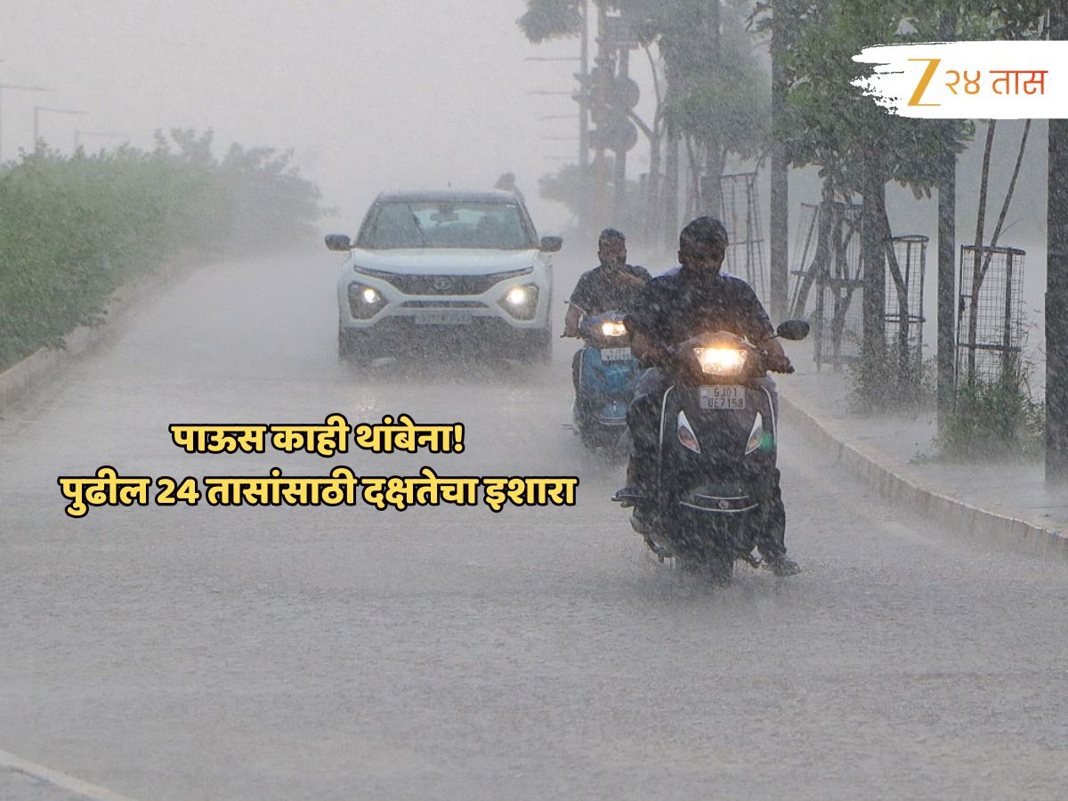 Maharashtra weather News : ताशी 40 किमी वेगानं वारे वाहणार, जगण्याचा वेग मंदावणार; राज्यात पावसाचं धुमशान!
